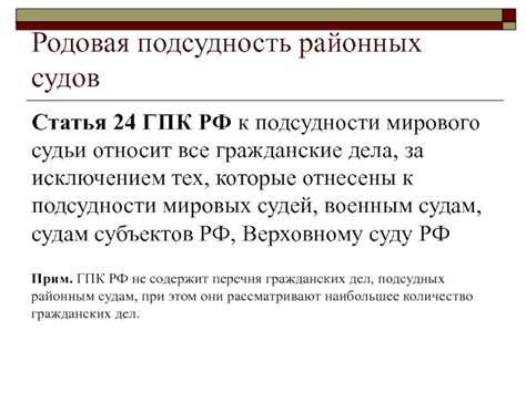 Роль районных судов в рассмотрении гражданских дел