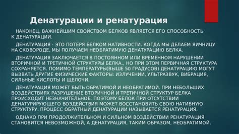 Роль растворителей: почему они могут привести к денатурации?