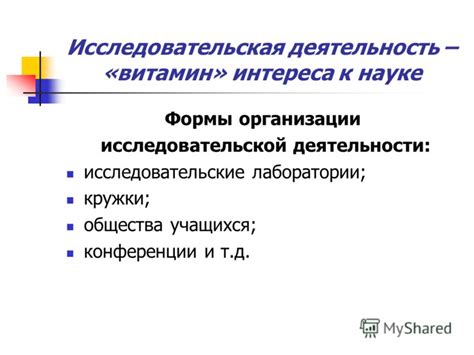 Роль ректора в развитии научной исследовательской деятельности