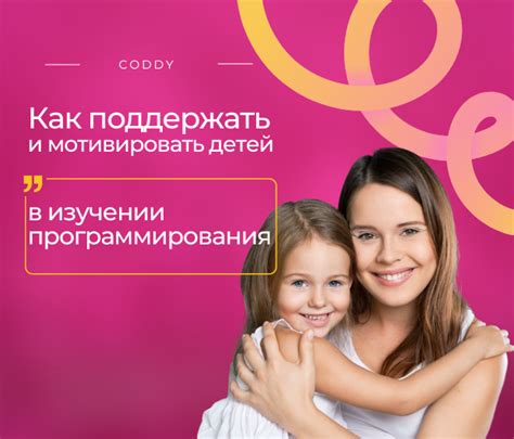 Роль родителей: как поддержать и мотивировать ребёнка