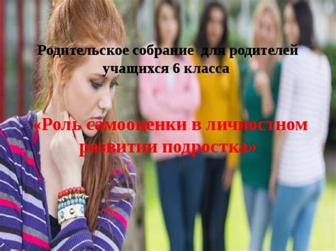 Роль родителей в развитии самооценки