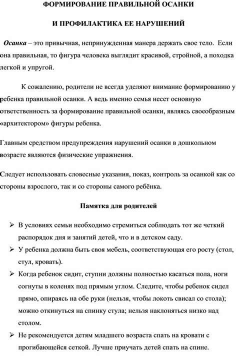 Роль родителей в формировании правильной осанки