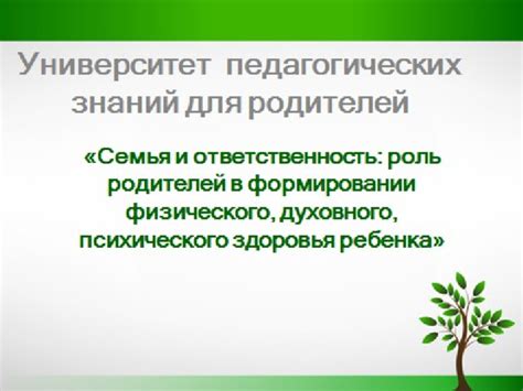 Роль родителей в формировании физических характеристик у потомства