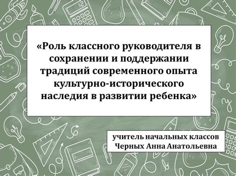 Роль руководителя в сохранении ТЦСО