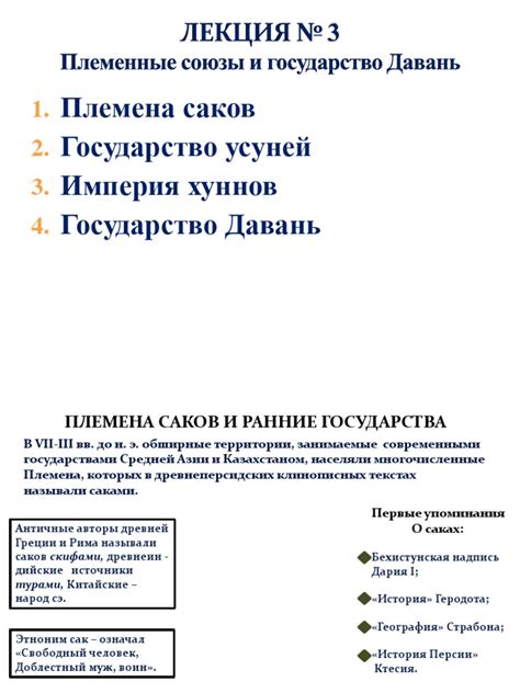 Роль сакских вождей в политической системе