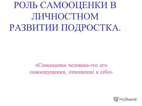 Роль самоидентификации и самооценки в привлечении к взрослым женщинам