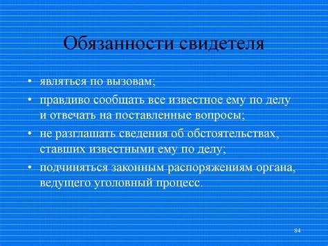 Роль свидетеля в юридическом процессе