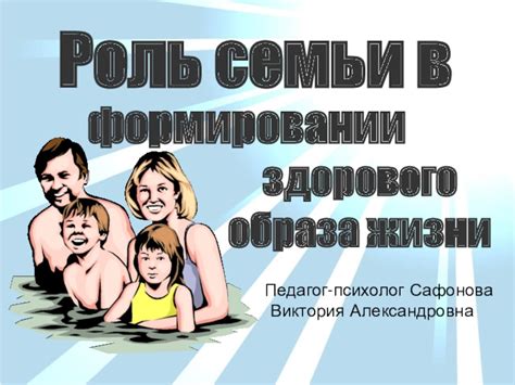 Роль семьи и родителей в формировании идеалов