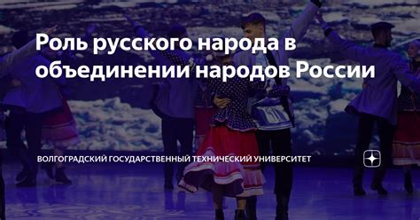 Роль символики в объединении народа