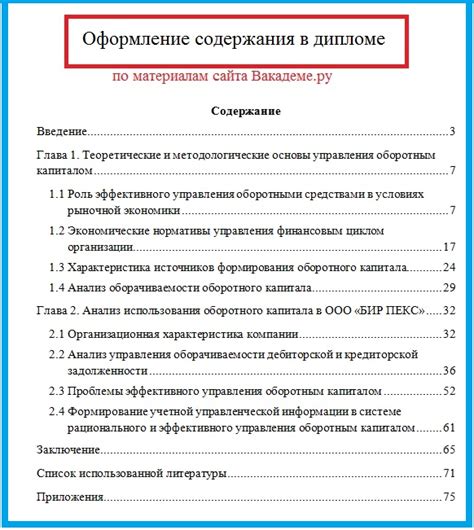 Роль содержания в дипломной работе