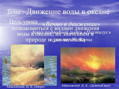 Роль солнца и луны в движении воды в океане