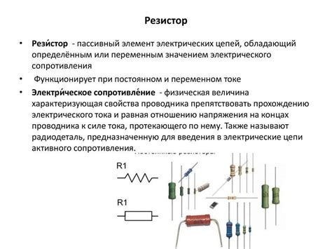 Роль сопротивления в электрических цепях