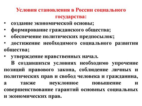 Роль социального государства в России