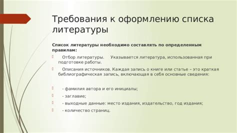 Роль списка литературы в статье газеты