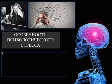 Роль стресса и психологического воздействия на седение волос