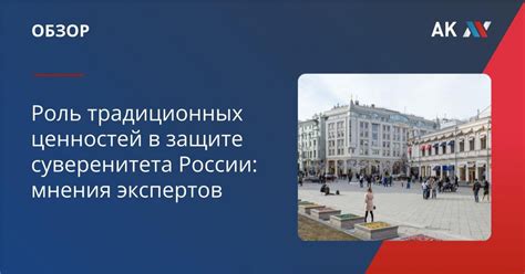 Роль суверенитета в защите от информационного манипулирования