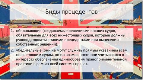 Роль судебных прецедентов в правовой системе