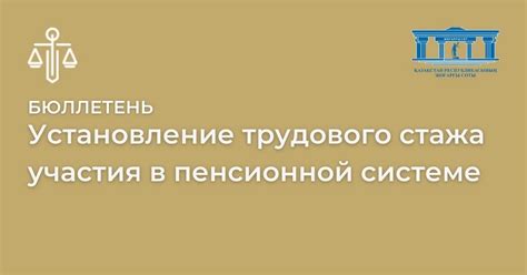 Роль трудового стажа в пенсионной системе