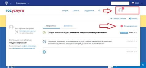 Роль уведомлений в госуслугах