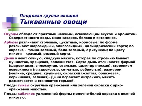 Роль факторов освещения в зеленой окраске тыквы