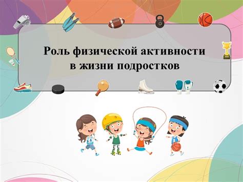 Роль физической активности в образовании аммиачного запаха пота