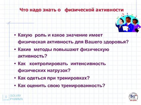 Роль физической активности и беспокойство о появлении симптомов