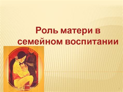 Роль хвоста в семейном устройстве