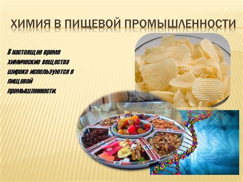 Роль химии в куриной птице