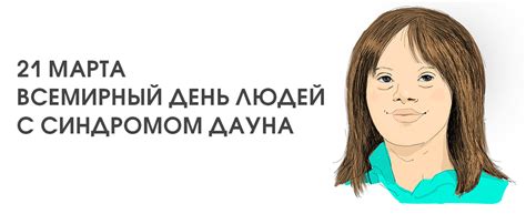 Роль хромосомы 21 в формировании лица у людей с синдромом Дауна