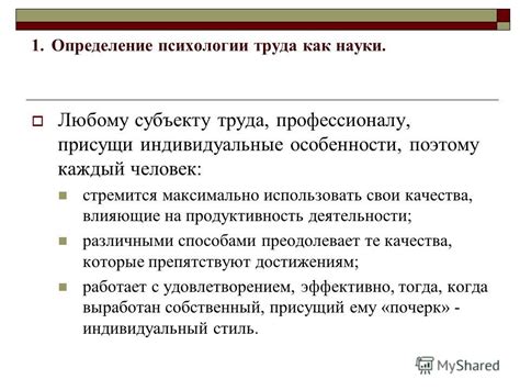 Роль ценности труда в психологии