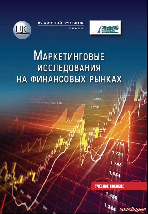 Роль централизованной биржи в формировании цен на финансовых рынках