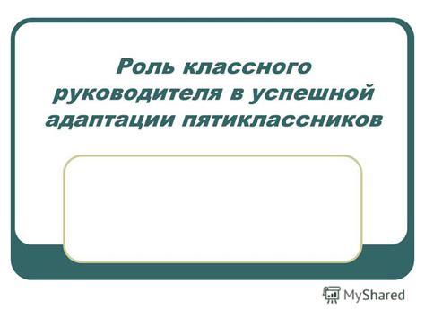 Роль частоты адаптации в успешной адаптации робота