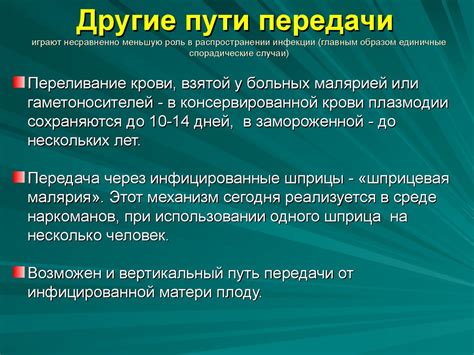 Роль человека в распространении малярии