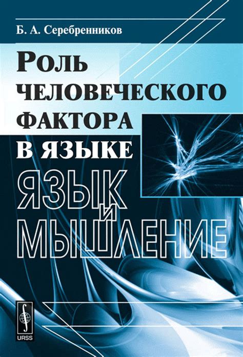 Роль человеческого фактора в проблеме