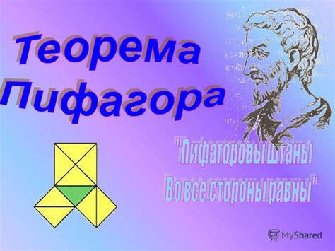 Роль чисел и гармонии в Пифагоровой системе предсказаний