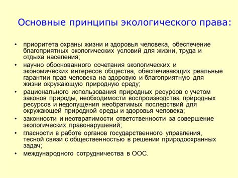 Роль экологического права в современном обществе