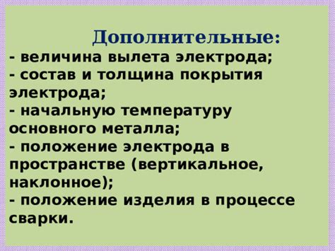 Роль электрода в процессе работы