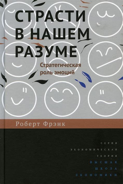 Роль эмоций в нашем восприятии