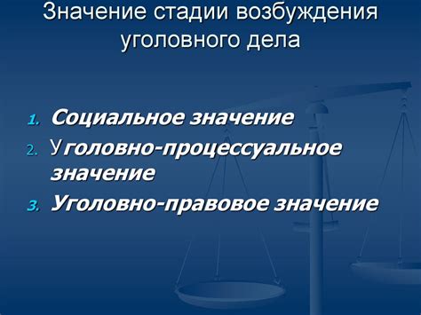 Роль юриста в случае возбуждения уголовного дела