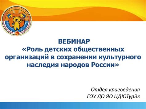 Роль языков народов России в сохранении культурного разнообразия