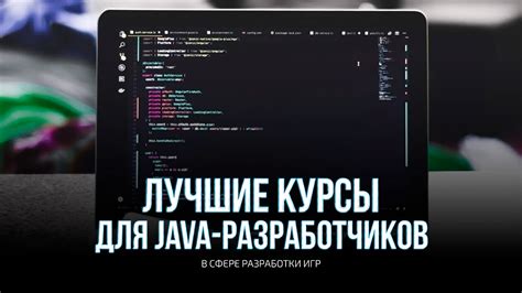 Роль Java в разработке бэкенда