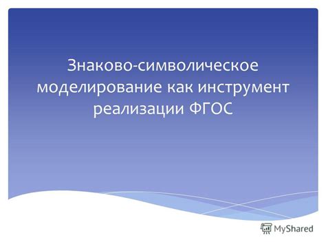 Роман Добрякова: знаково-символическое произведение