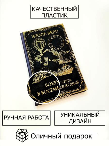 Роман Жюля Верна – литературный феномен