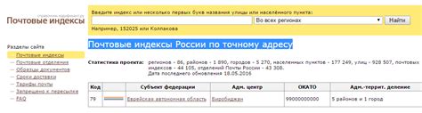 Российская Почта предоставляет онлайн-сервис по поиску индекса по адресу