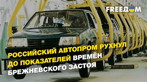 Российский автопром в ситуации застоя