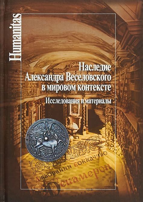 Российское культурное наследие в мировом контексте