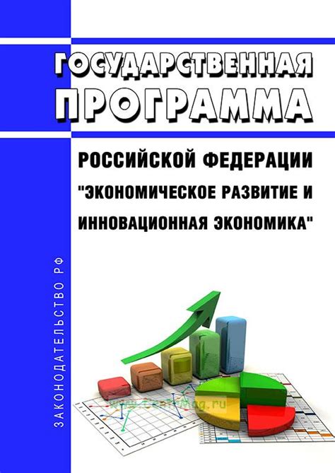 Россия и инновационная экономика