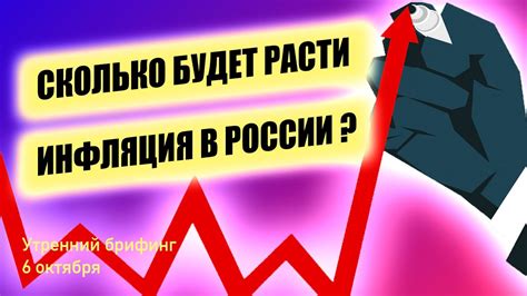 Рост инфляции и его влияние на ставку