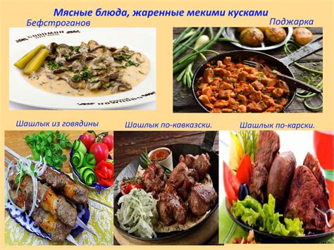 Рост популярности мясных блюд