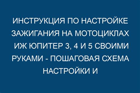 Руководство и рекомендации по настройке зажигания на Юпитер 5 контактное